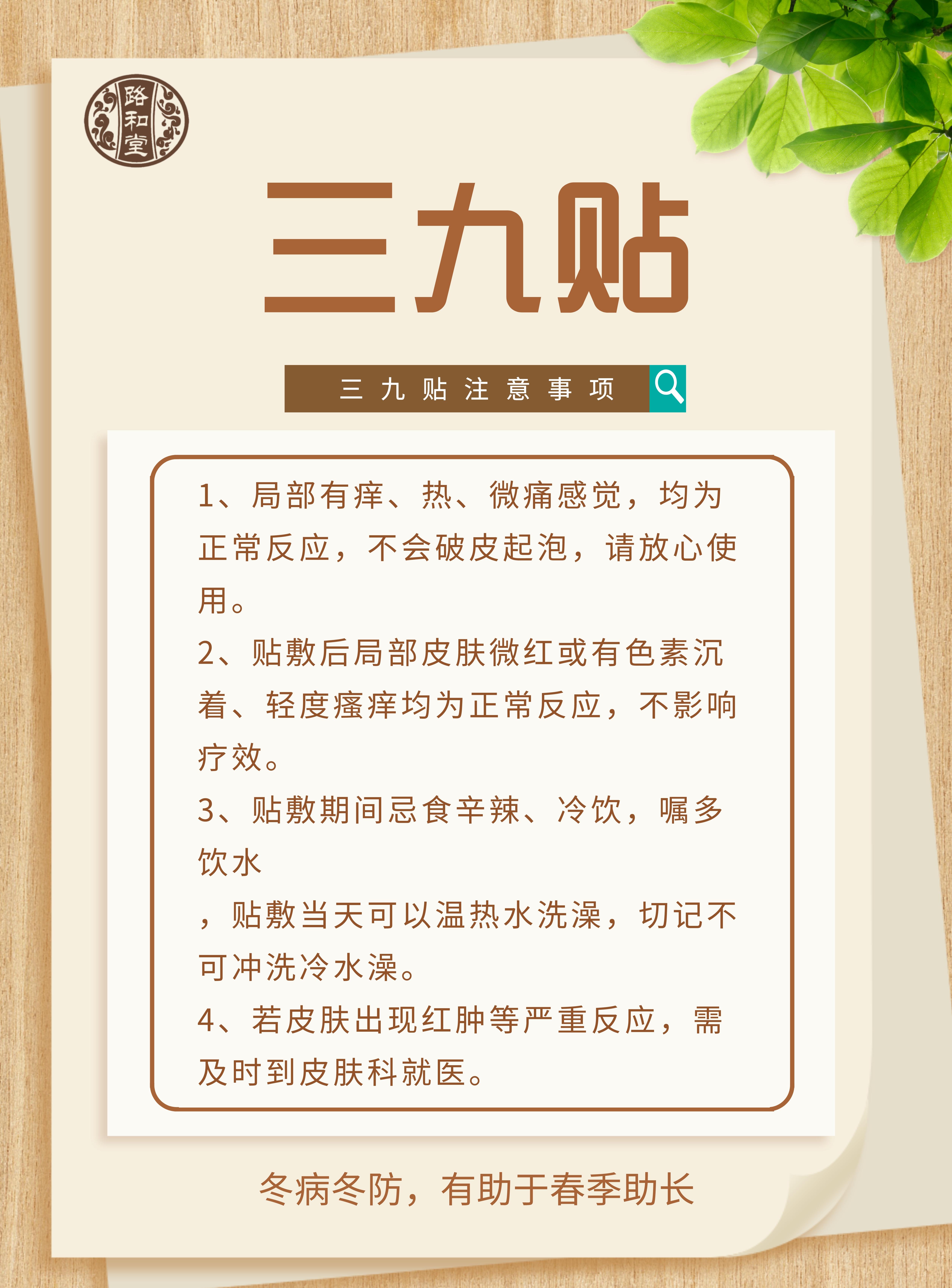 1701749104290982.jpeg 三九贴注意事项.jpeg