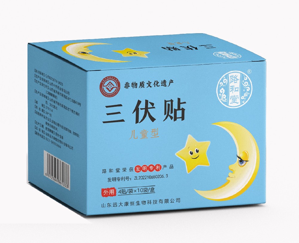 路和堂三伏贴（儿童型）