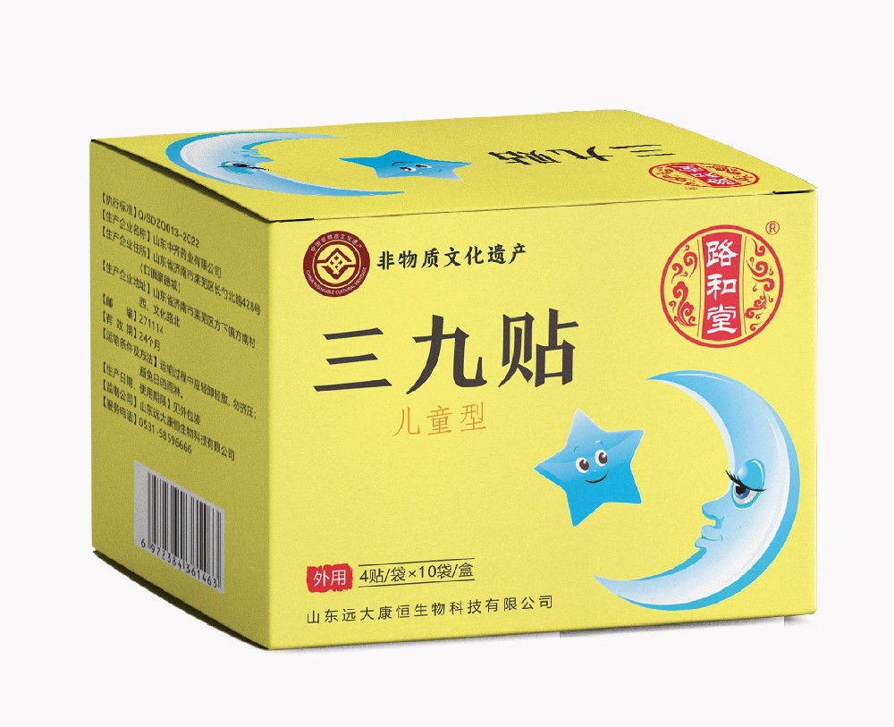 路和堂三九贴（儿童型）